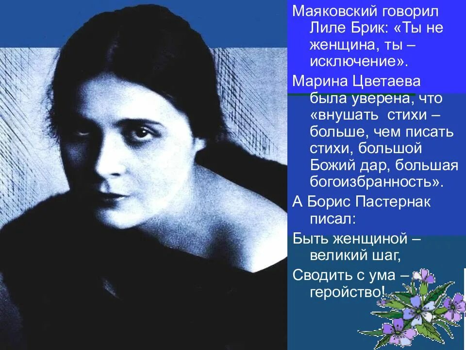 Маяковский стихи для лили брик. Лиля брик стихи маяковского. Лилия брик. Стихи маяковского посвященные брик. Стихи маяковского посвященные брик.