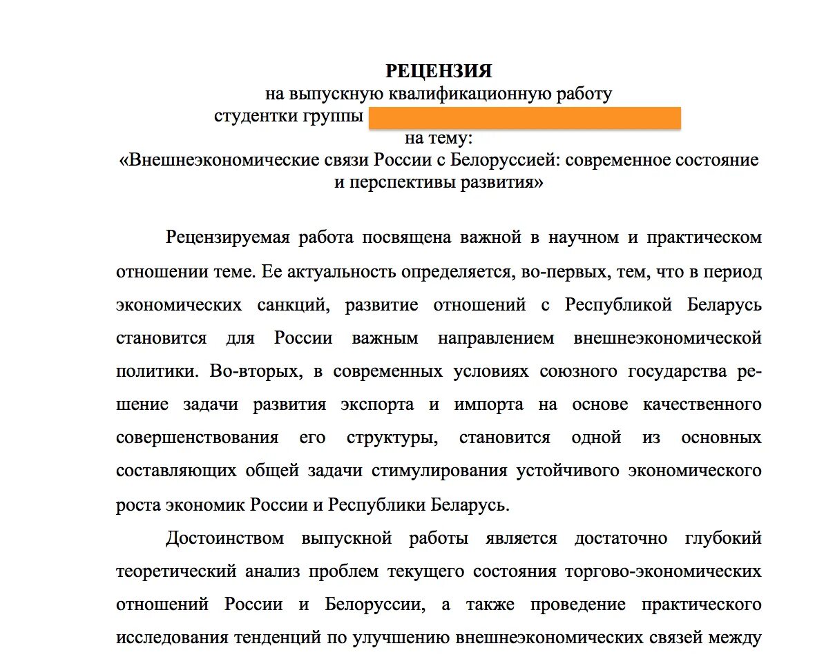 Для рецензии характерно. Рецензия на ВКР образец написания. Макет рецензии на выпускную квалификационную работу. Рецензия для студента ВКР образец. Как пишется рецензия на ВКР.