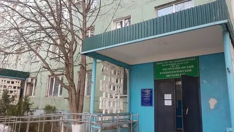 Диспансер махачкала