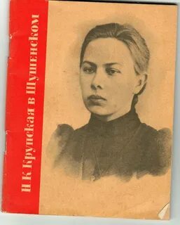 М крупская