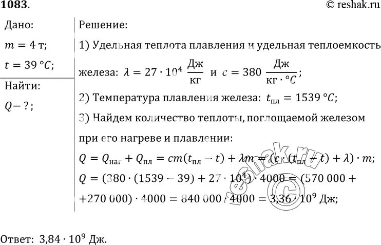 Внутренняя энергия расплавленного железного металлолома. Масса расплавленного железа. На сколько увеличилась внутренняя. При плавлении увеличивается внутренняя энергия. На сколько увеличилась потенциальная