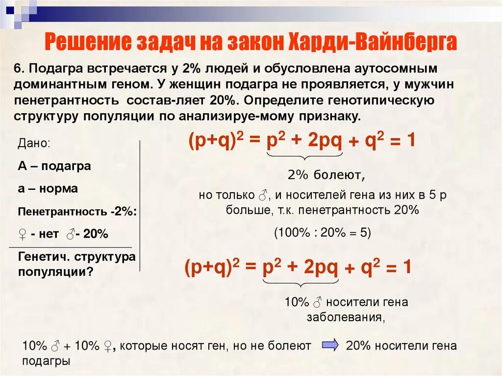 Задачи на закон Харди-Вайнберга с решением. Решение задач на закон Харди-Вайнберга с решением. Задачи на закон Харди Вайнберга. Популяция Харди Вайнберга. Закон равновесия харди вайнберга