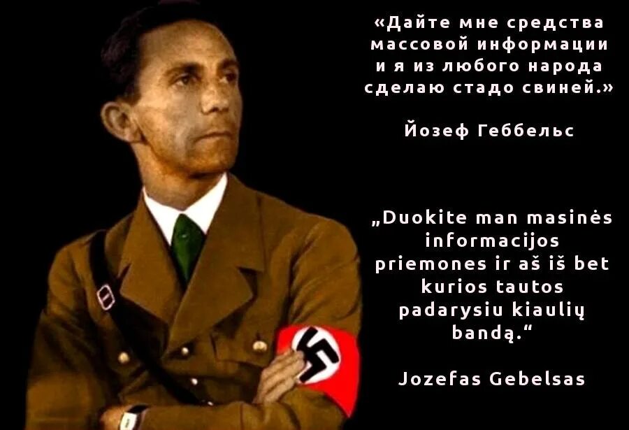 Кто сказал фразу дайте мне. Йозеф Геббельс цитаты о пропаганде. Геббельс о средствах массовой информации. Йозеф Геббельс цитаты. Дайте мне средства массовой информации.