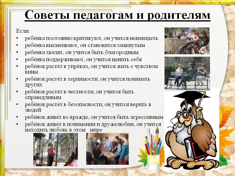 темы профилактических бесед с трудными подростками. рекомендация для детей от социального педагога. рекомендации педагога психолога социальному педагогу. рекомендации для родителей с трудными детьми. рекомендации психолога педагогам.