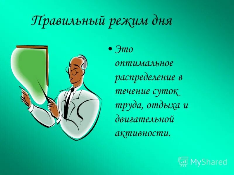 Совокупность сознательно сформированных привычек человека направленных. Совокупность сознательно сформированных привычек человека направленных. Действие направленное на достижение какой-либо цели. Формирование привычки к здоровому образу жизни. Совокупность сознательно сформированных привычек человека направленных.