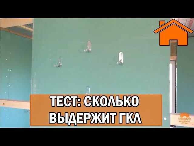 Сколько выдерживает гипсокартон. Сколько кг выдерживает гипсокартон. сколько килограмм выдерживает гипсокартонная стена. сколько выдержит гипсокартонная стена. сколько килограмм выдерживает гипсокартон.