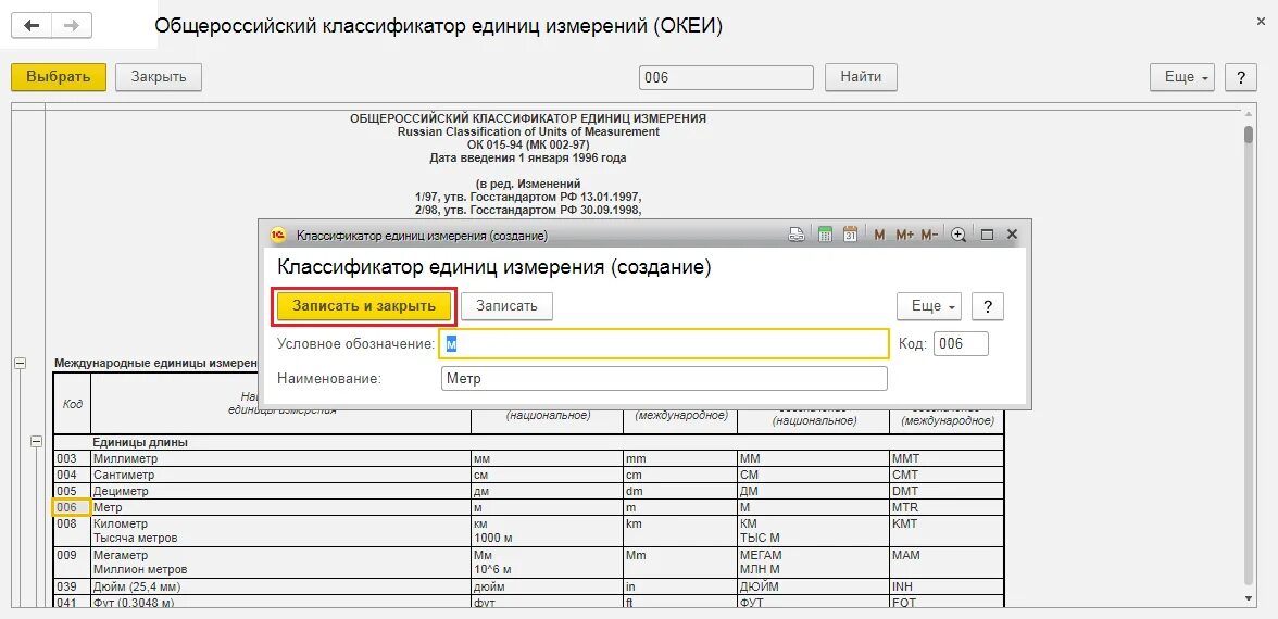 Классификатор единиц измерения в 1с. 876 Единица измерения по ОКЕИ. Единица измерения мешок код по ОКЕИ. 8,3 1 С Бухгалтерия единицы измерения. Код единицы измерения час