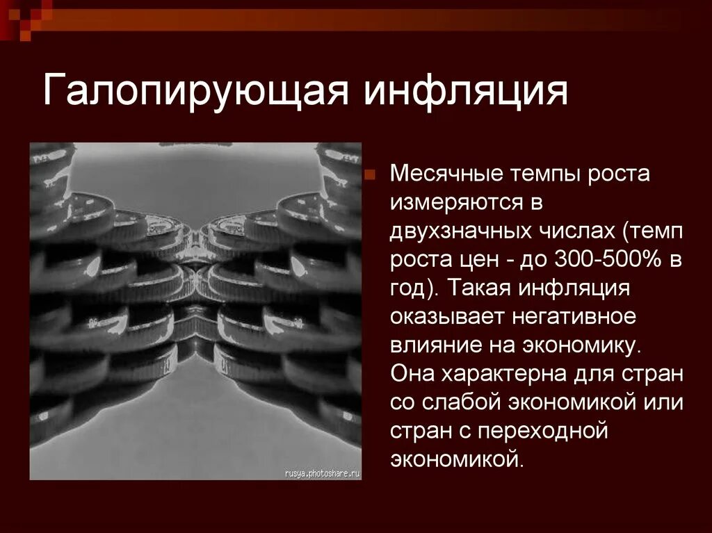 Оказать сильное влияние. Галопирующая инфляция. Галопирующая (скачкообразная) инфляция. Пример галопирующей инфляции. Для галопирующей инфляции характерен.