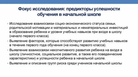 Исследование успеха