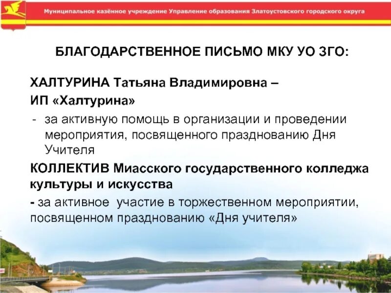 МКУ управление образования. Управление образованием Междуреченского городского округа. УО ЗГО. Сайт муниципального казенного учреждения