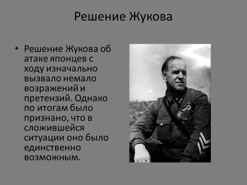 Халхин гол кратко. Халхин-гол 1939 Жуков. Вооруженный конфликт на реке Халхин-гол, 1939 г.. 1939 Год битва у реки Халхин-гол. Бои у реки Халхин-гол в 1939 году.