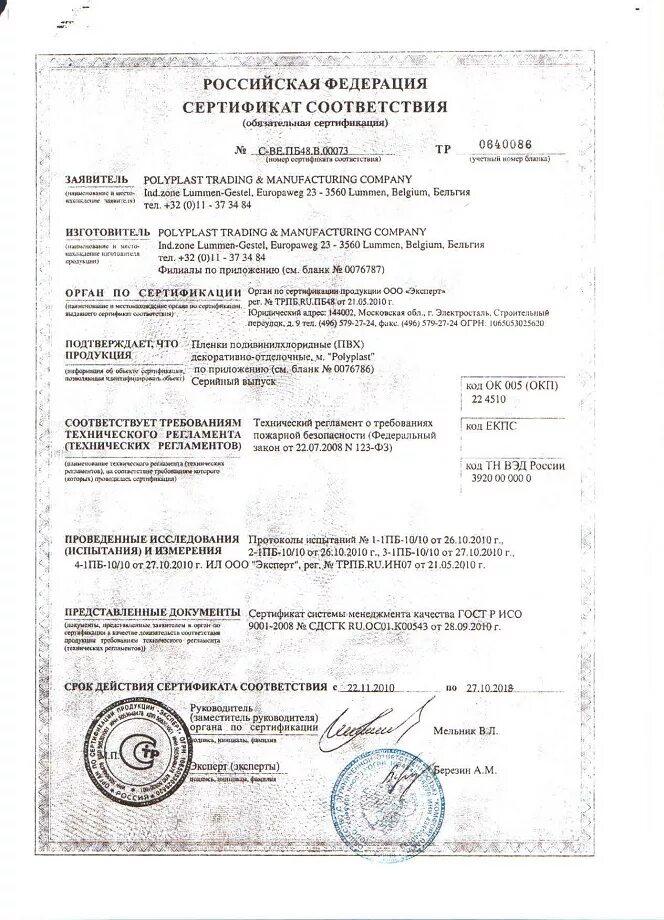 Гидроизоляционная пленка технониколь сертификат соответствия. Пленка пароизоляционная технониколь сертификат соответствия. Пленка полиэтиленовая сертификат соответствия 2021. Сертификат соответствия пленка пвх 200 мкм. Пожарный сертификат на пленку 3м.