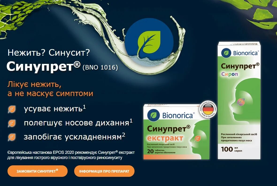 Чем можно заменить синупрет подешевле взрослым Чем можно заменить синупрет: найдено 88 картинок