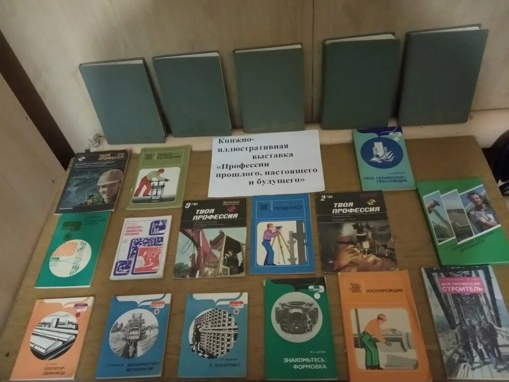 Какие профессии в выставочном зале 2 класс. Выставка профессий. книжная выставка «профессии родителей». выставка моя профессия. профессии прошлого и будущего.
