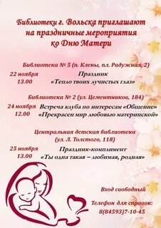 Мама название мероприятия