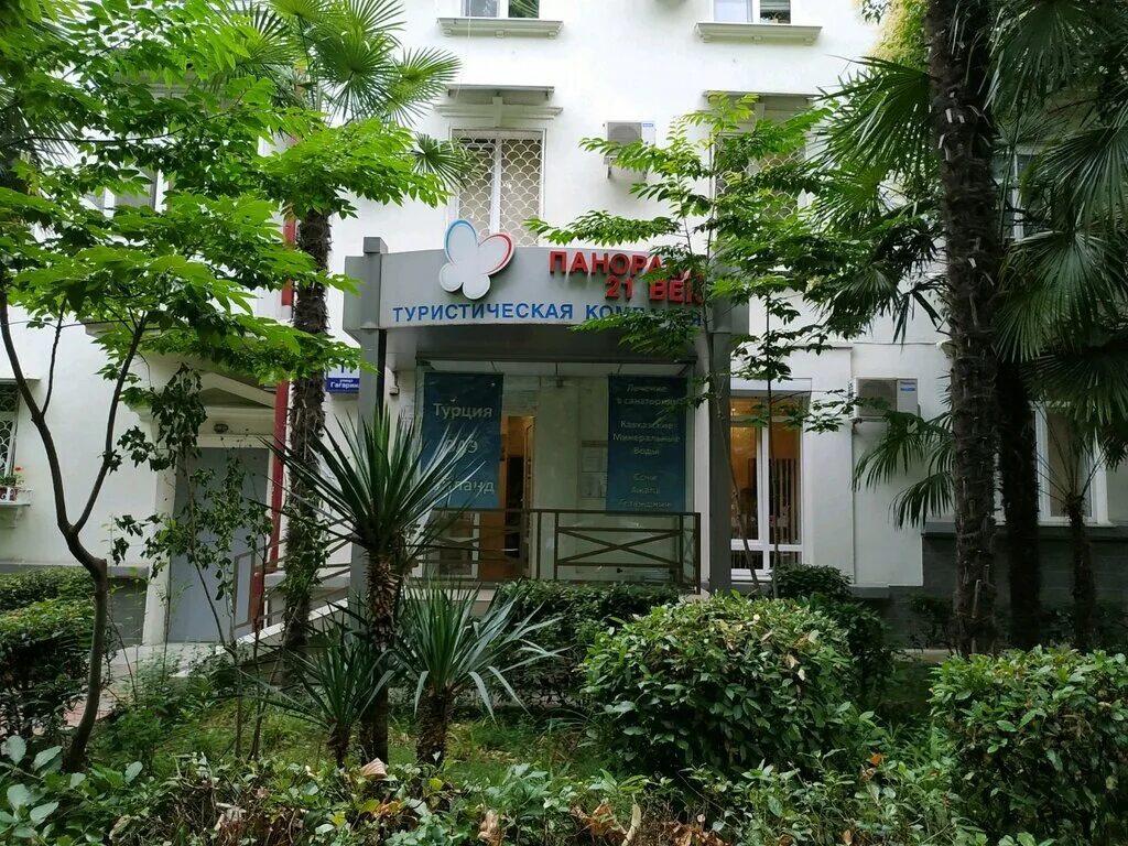 гостевой дом 21 век адлер. гагарина 11 сочи. панорама 21 век сочи. гостиница 21 век адлер ульянова 21. краснодарский край лечебно оздоровительный комплекс солнечный.
