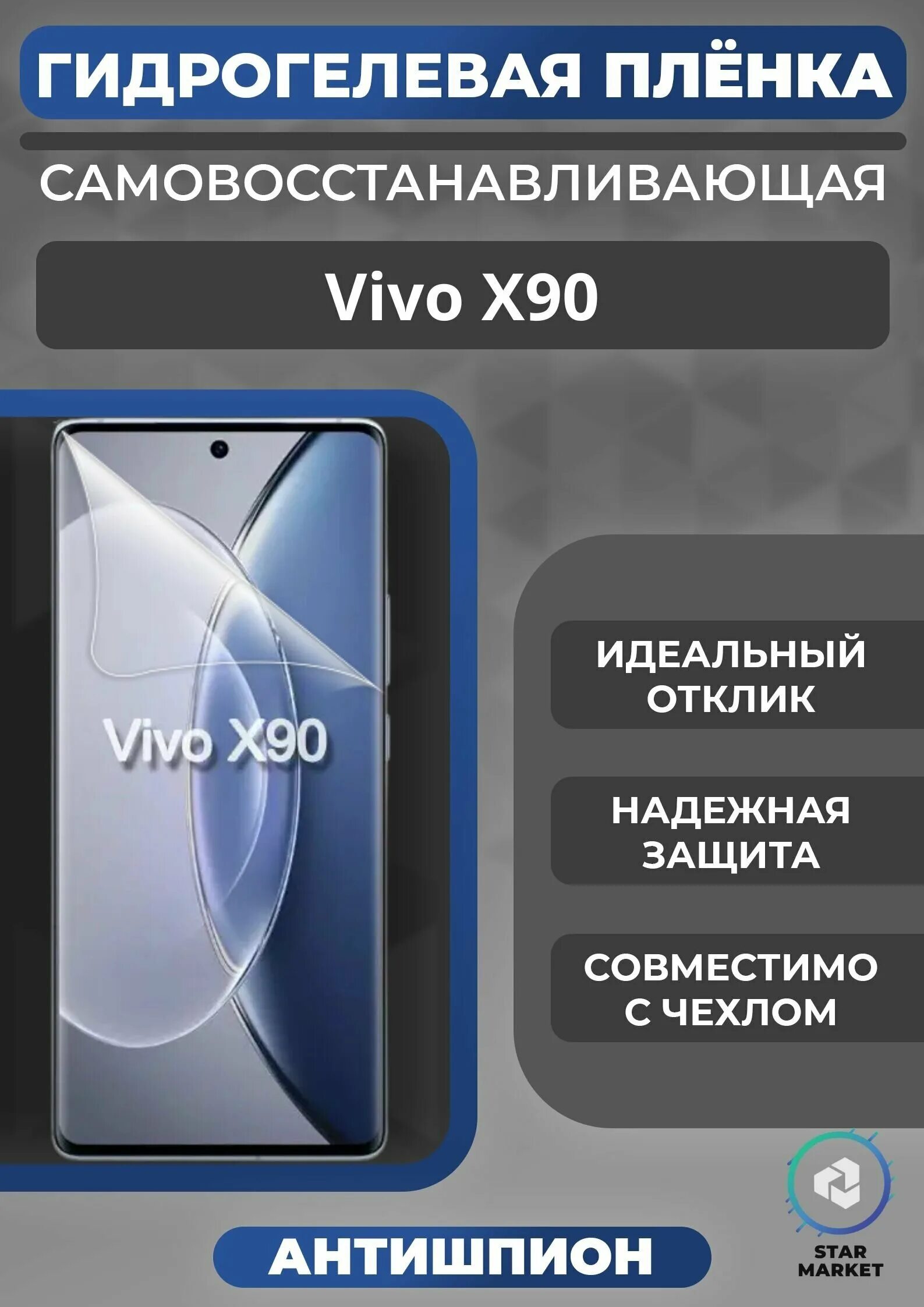 защитная пленка антишпион