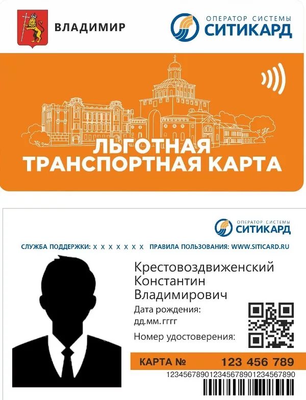 Социальный проездной во владимире