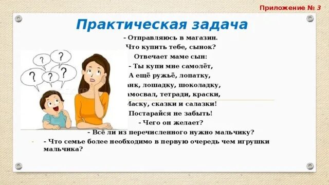 Мама что купила текст. Маму в магазин провожает сын. Задание отправляемся в магазин задачи. Не все отправили задания. Три копейки стихотворение.