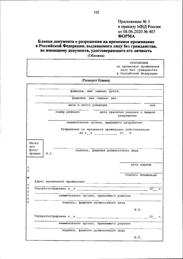 Приложение 1 к приказу. Форма приказа с приложением. Бланки приказов МВД. Приложение к приказу МВД. Приказ 44 мвд россии