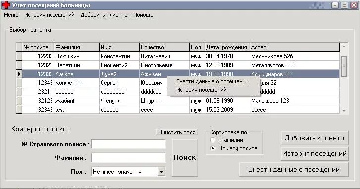 На сколько дают учет. Таблица учета посетителей. База данных учета посещения. База учёта посещаемости. Учет посещаемости БД.