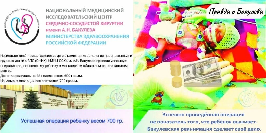 Нмиц ссх им бакулева отзывы. Нмиц ссх им. а.н. бакулева. грамота бакулева.