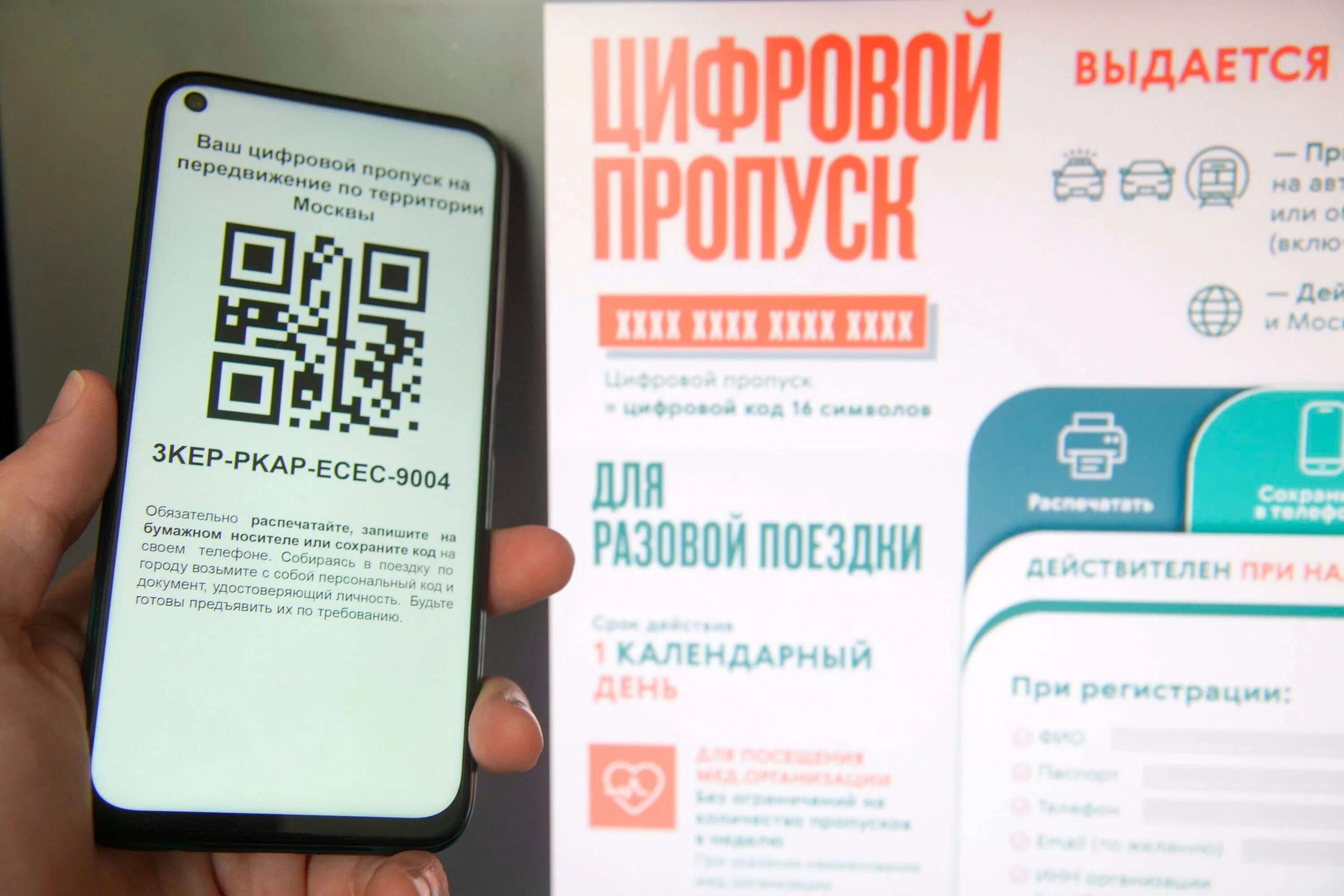 QR код. Пропускной QR код. QR коды Москва коронавирус. QR коды о вакцинации. Определение qr кода