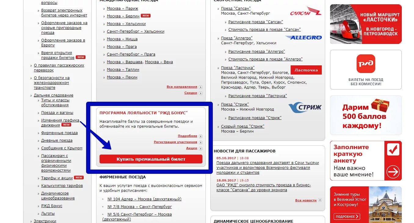Бонусный билет РЖД. Премиальный билет РЖД бонус. РЖД бонусы за билеты. Баллы в РЖД билетах. Поезд 6 москва санкт петербург расписание