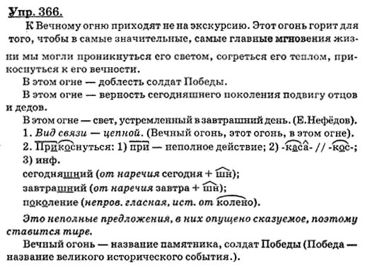 Русский 8 класс номер 318. Упражнение по русскому языку 366 8 класс.