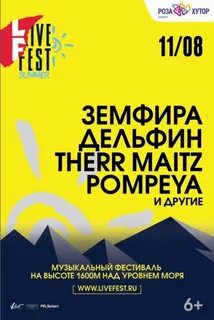 Живи fest