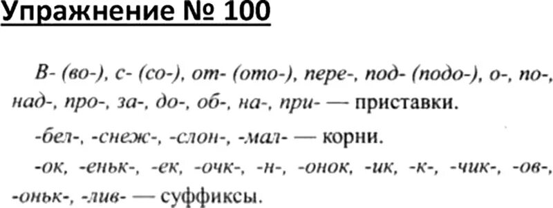 Русский язык 4 класс ответы стр 77. Русский язык 4 класс упражнения. Русский язык 4 класс 1 часть упражнение 4. Русский язык 1 класс упражнение 4. Русский язык 1 класс страница 100 упражнение.