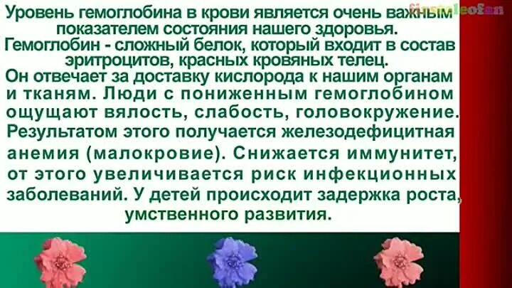 Как поднять гемоглобин после химиотерапии при онкологии. Поднять гемоглобин народными средствами. народные средства для поднятия гемоглобина. как повысить гемоглобин в крови. народные средства для повышения гемоглобина.