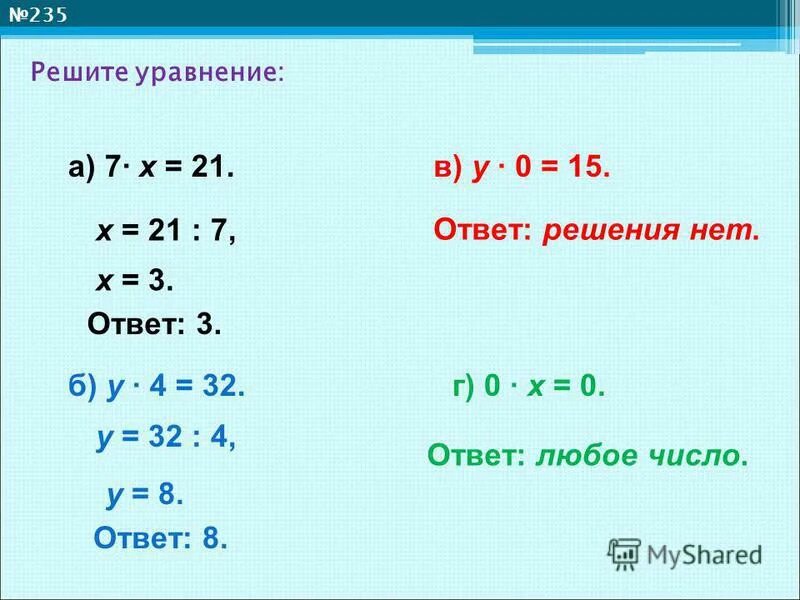 Как решать уравнения с 0. Как решать уравнения с нулем. Решение уравнений с х. Как решарешать уравнения.