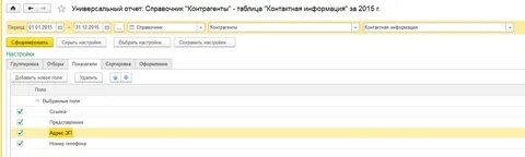 Список адресов контрагентов 1с