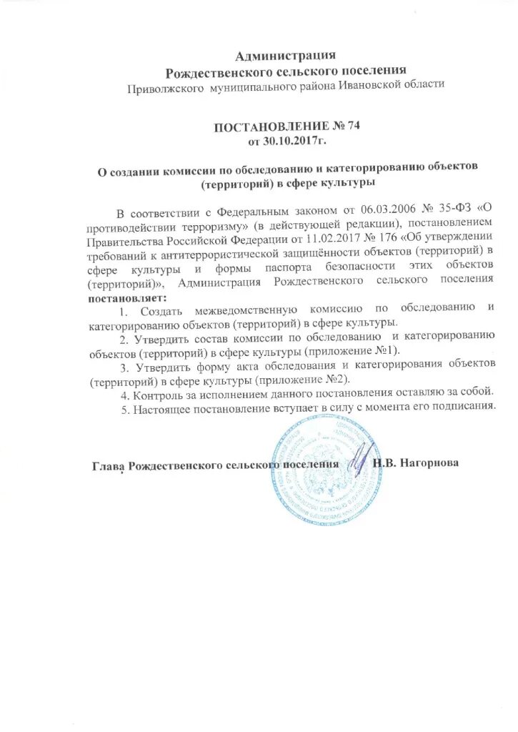 комиссия по категорированию. приказ о проведении обследования и категорирования объекта. образец создания приказа о создании комиссии. комиссия по категорированию объектов кии. приказ о создании комиссии по категорированию объекта.