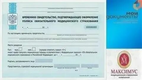 Страховой полис на ребенка