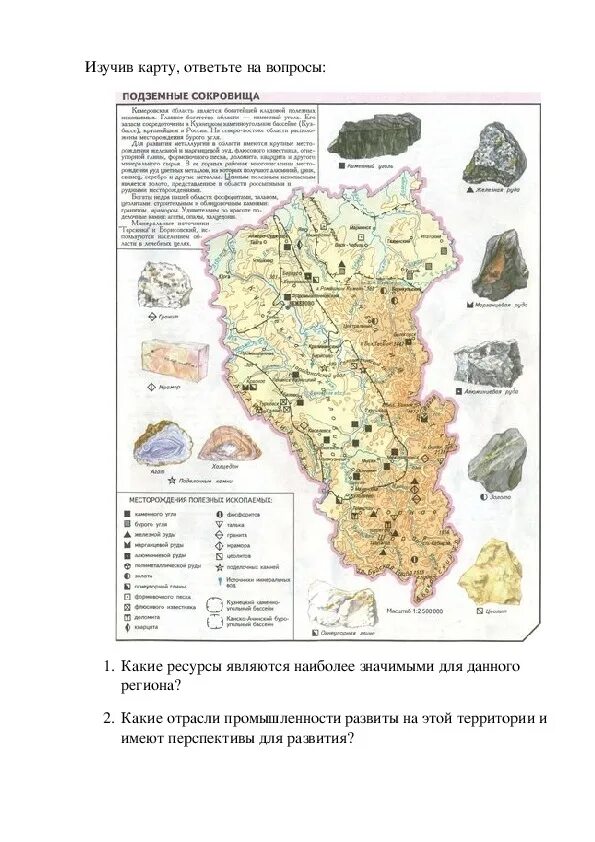 Какие ископаемые в пермском крае. Карта полезных ископаемых Кузбасса. Полезные ископаемые Кузбасса. Карта Кузбасса с полезными ископаемыми. Карта Кемеровской области полезные ископаемые.