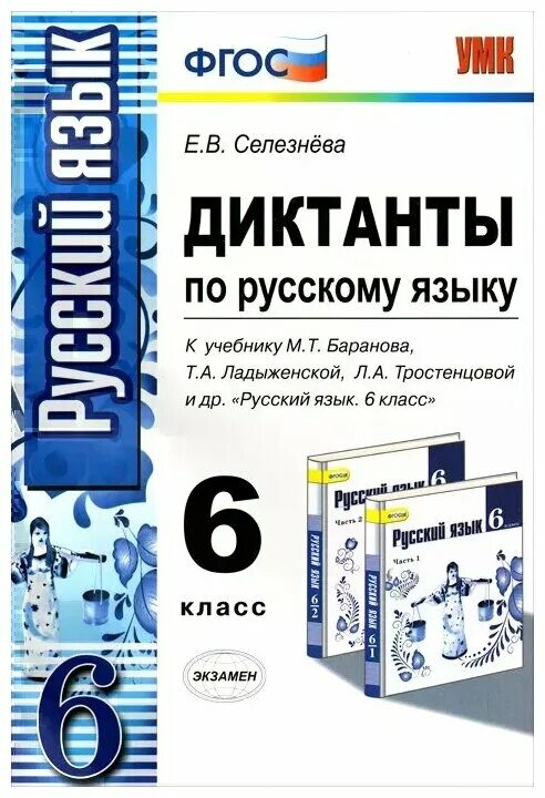 Русский язык 6 класс те ты. Русский язык 6 класс фгос. Комплексный анализ текста ерохина 6 класс тетрадь. Фгос по русскому языку 7 класс. Русский язык 6 класс экзамен.