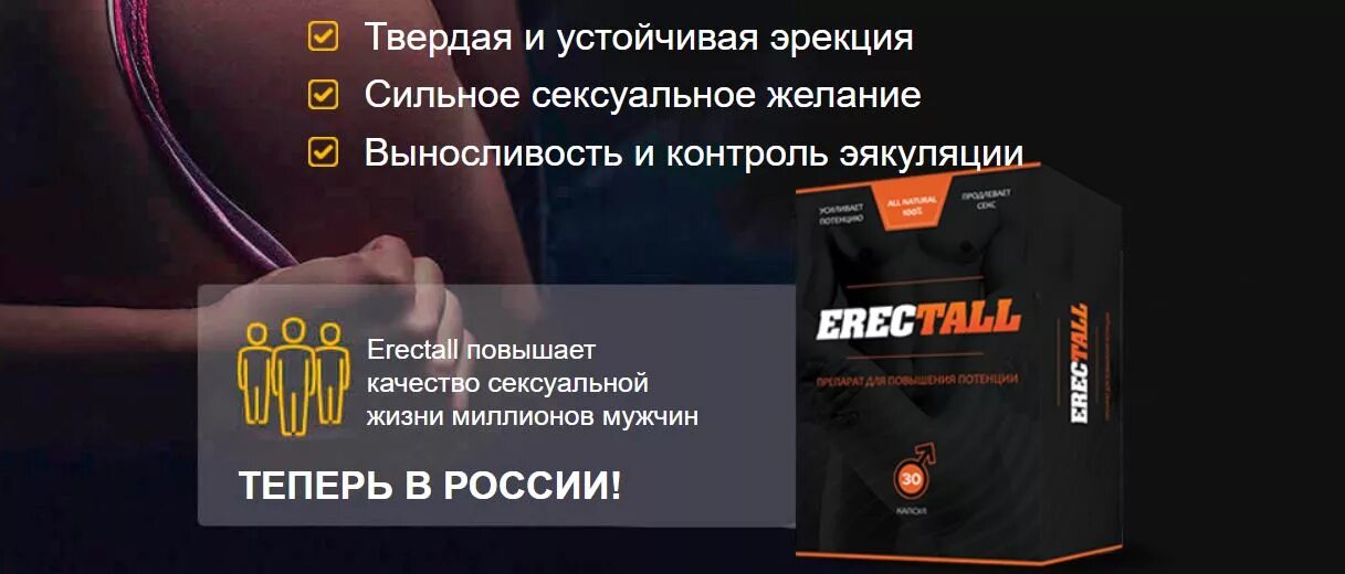 Мазь для потенции мужчин как применять. Эректолл. Эректал 50 купить в аптеке. Препарат для стабильной эрекции. Эректол форте.