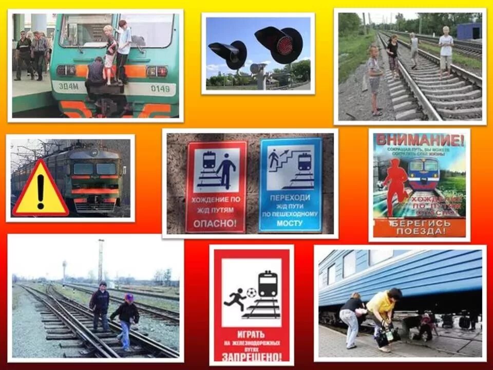 правила безопасности поведения детей на железнодорожном транспорте. правила безопасности поведения детей на железнодорожном транспорте. памятка безопасность на железной дороге. правила дорожного движения на железной дороге для детей. памятка для родителей железная дорога зона повышенной опасности.