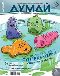 Журнал думай