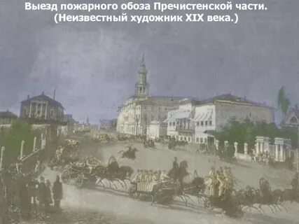 Xix веке профессиональная подготовка пожарных возлагалась на