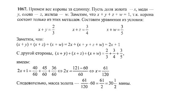 Математике 5 класс Никольский Потапов Решетников Шевкин. Математика 5 класс Никольский задания. Уравнения 5 класс Никольский. Решение уравнений 5 класс Никольский. Математика 6 класс упражнение 1067