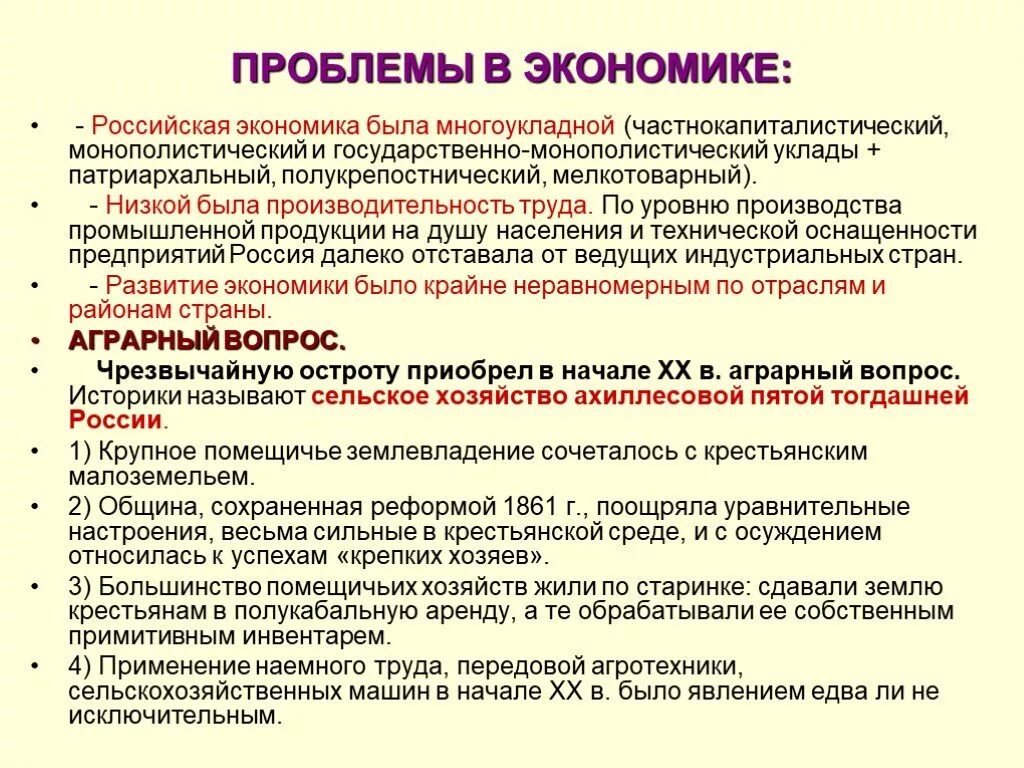 Проблемы экономической истории россии. Проблемы Российской экономики. Проблемы экономики России. Проблемы развития экономики России. Проблемы экономики России в начале 20 века.