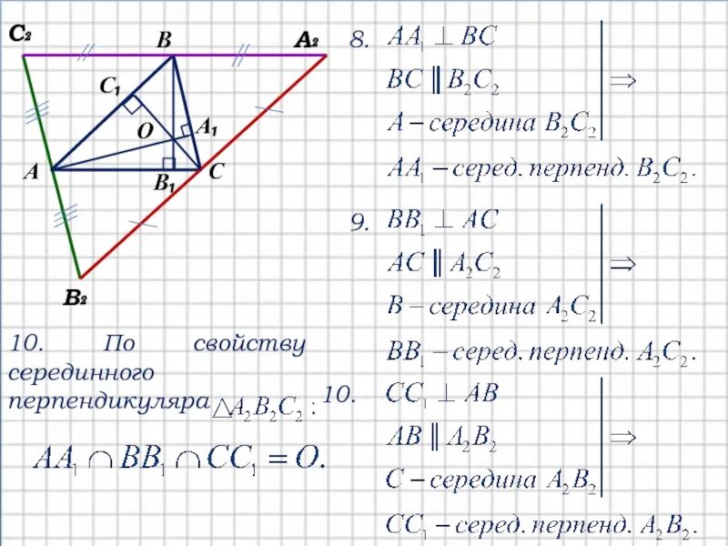 Доказательство пересечения высот. Теорема о пересечении высот треугольника. Теорема о пересечении высот треугольника доказательство. Задачи о пересечении высот треугольника. Сформулируйте теорему о пересечении высот треугольника.