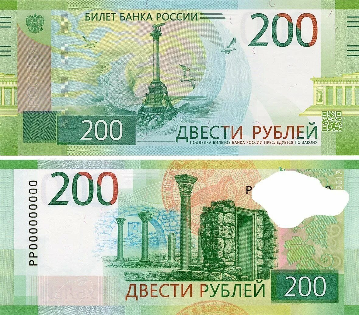 200 Рублей банкнота. 200 Рублей банкнота новая. 200 Рублей 1997. Изображение купюры 2000 рублей.