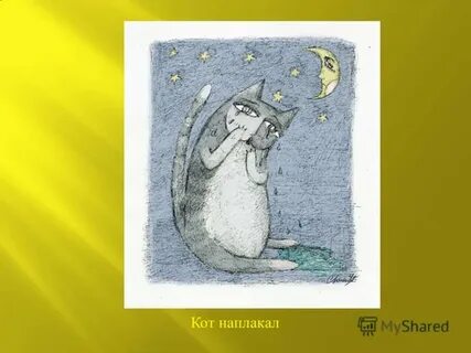 Фразеологизмы 3 класс кот наплакал