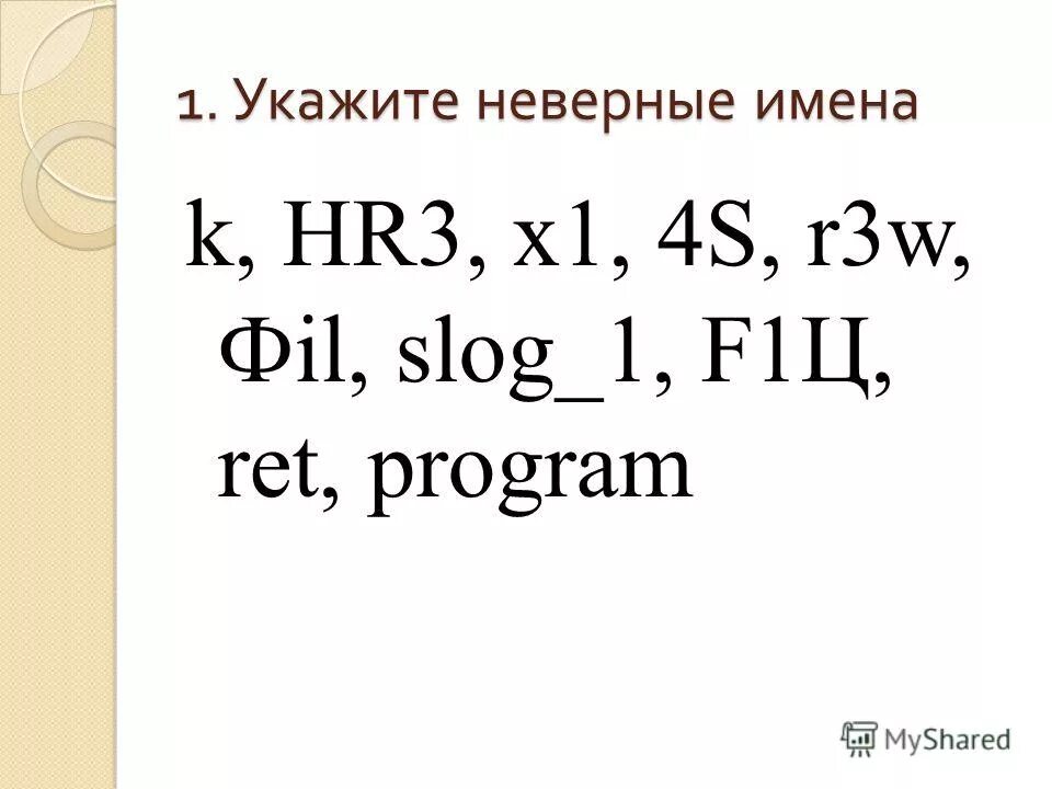 Укажите неправильное имя файла. Укажите неправильное имя каталога.