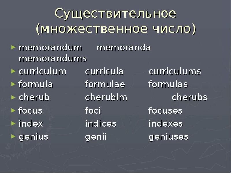 New множественное число. Memorandum множественное число в английском. Множественное число существительных в английском языке исключения. Genius множественное число. Formula множественное число.