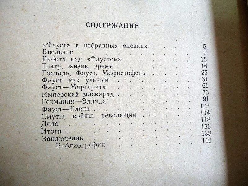 Фауст очень краткое содержание. Фауст очень краткое содержание